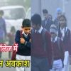 Uttarakhand school winter holiday news