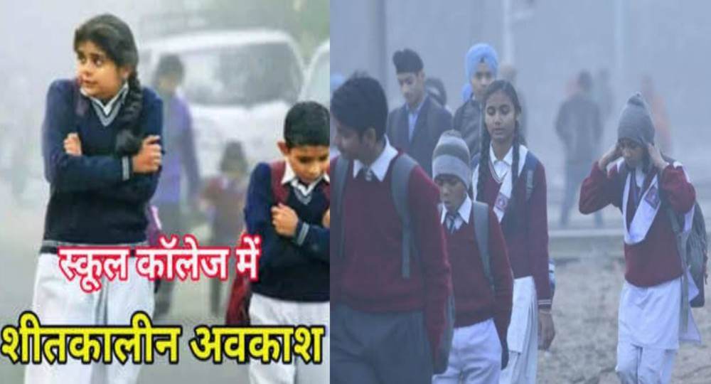 Uttarakhand school winter holiday news