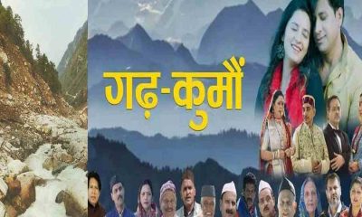 Garh kumaon Uttarakhand Film Review