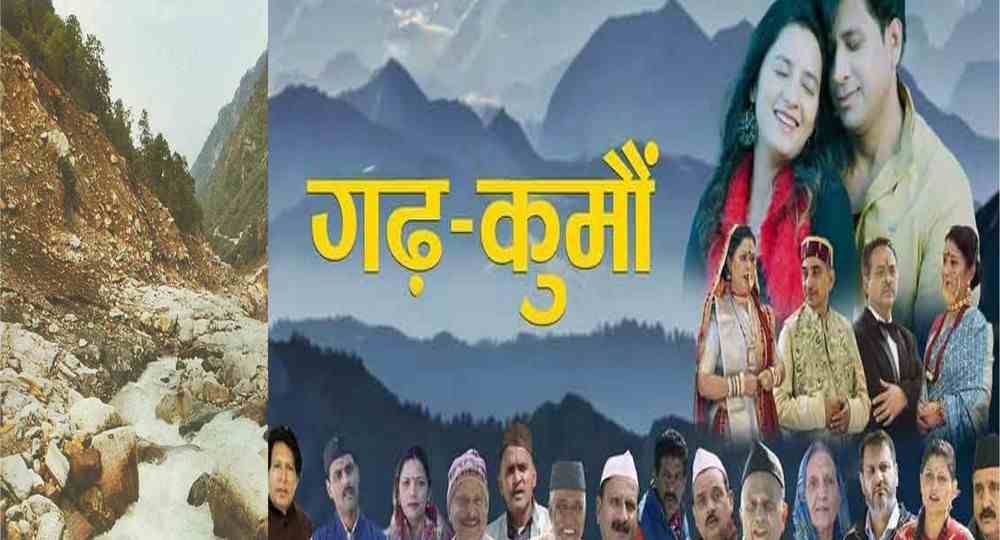 Garh kumaon Uttarakhand Film Review