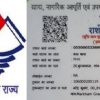 Uttarakhand ration card rule 2025