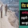 Almora haldwani NH Quarab Road news today