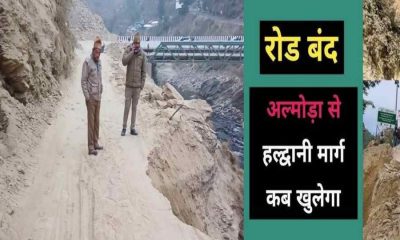 Almora haldwani NH Quarab Road news today