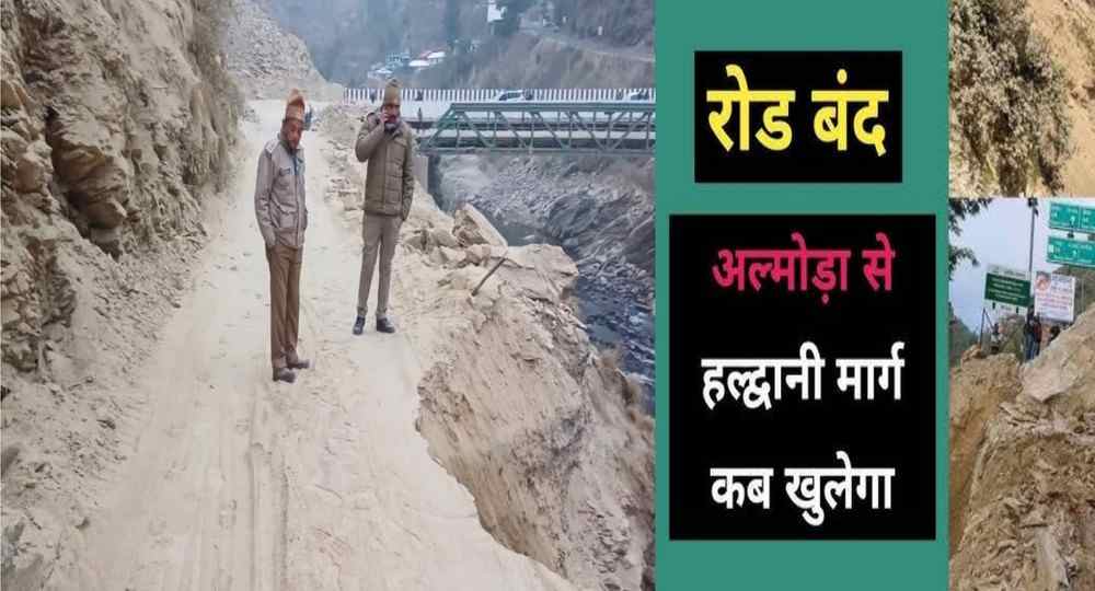 Almora haldwani NH Quarab Road news today