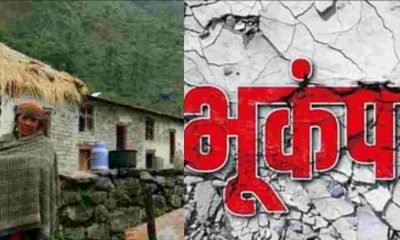 Uttarakhand news: earthquake in Chamoli district bhukamp today