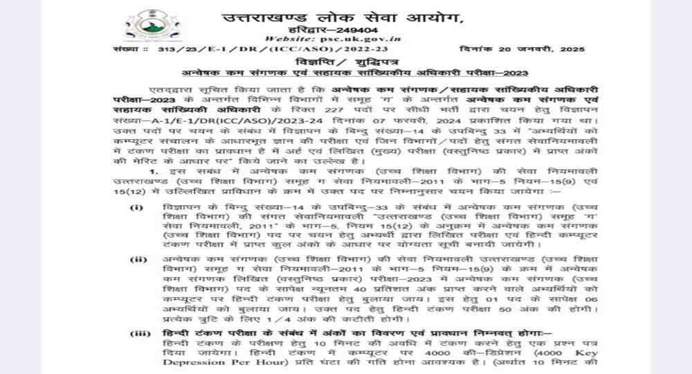 UKPSC Assistant Statistics Officer bharti exam update uttarakhand