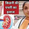 Dr. Dikshita Pandey general homeopathic physician lucknow kidney stone treatment