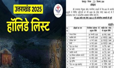 Uttarakhand public holiday list 2025