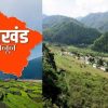 Uttarakhand land law bhu kanoon