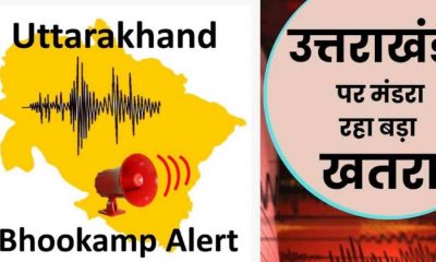 uttarakhand earthquake bhukamp bhookamp latest news alert today