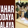 jawahar navodaya vidyalaya entrance exam date 2025 admit card
