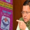 Uttarakhand ration card Verification news today