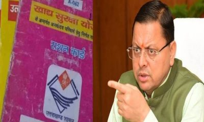 Uttarakhand ration card Verification news today