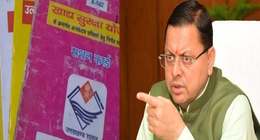 Uttarakhand ration card Verification news today