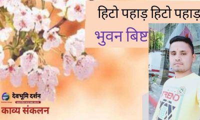 Bhuwan Bisht poem
