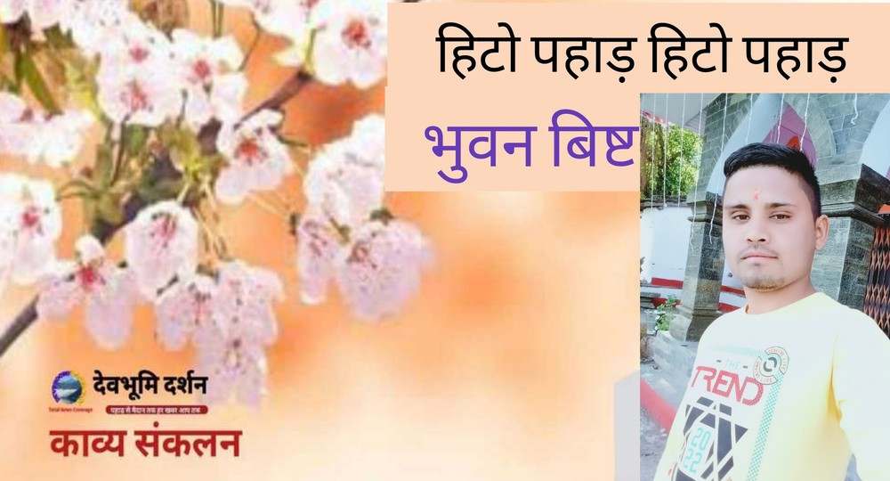 Bhuwan Bisht poem
