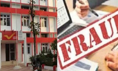 Haldwani job fraud news dak vibhag postal department