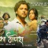 Kholi ka Ganesh film movie uttarakhand