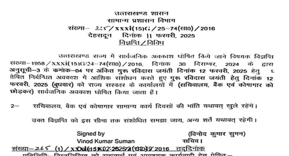 uttarakhand public holiday today 12 February ravidas jayanti