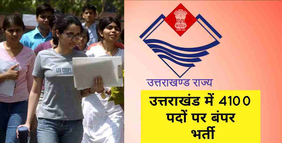 Uttarakhand fourth class job govt job 2025
