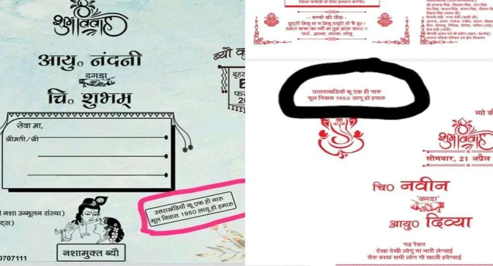 Uttarakhand marriage wedding land law bhu kanoon card