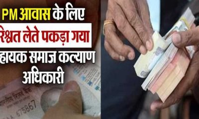 Uttarkashi bribe news today