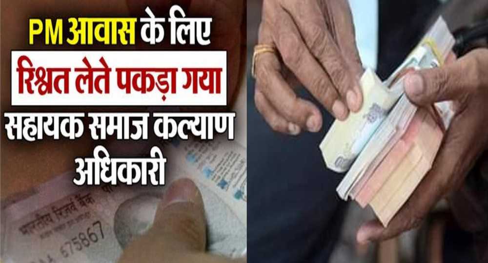 Uttarkashi bribe news today