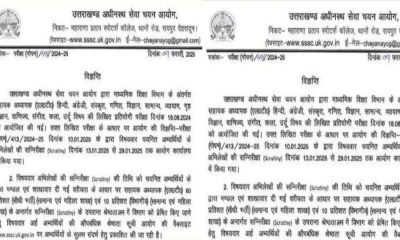 Uttarakhand assistant teacher LT result 2025