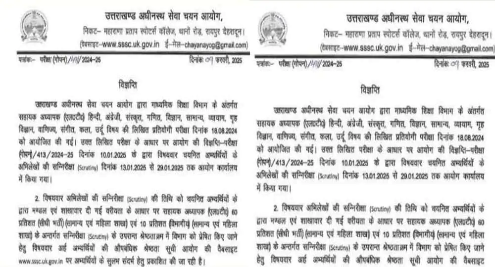 Uttarakhand assistant teacher LT result 2025