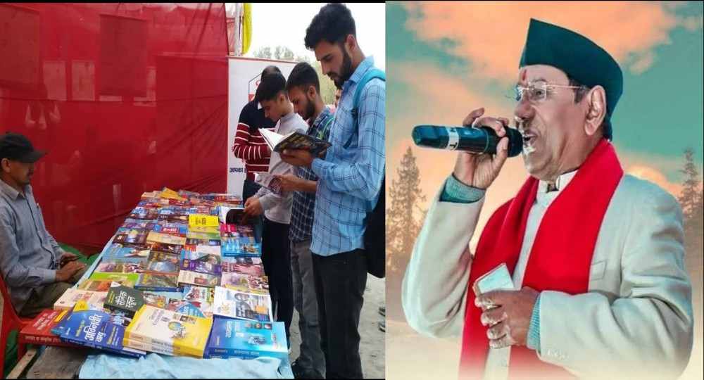 Srinagar Garhwal Kitab Kauthik