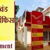Uttarakhand post office bharti 2025