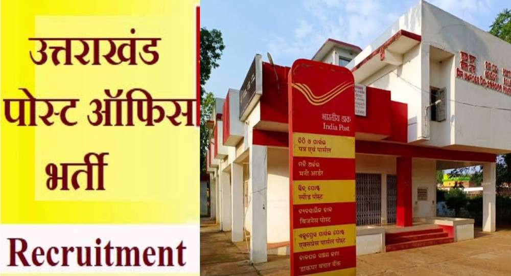 Uttarakhand post office bharti 2025