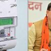 Uttarakhand smart meter news