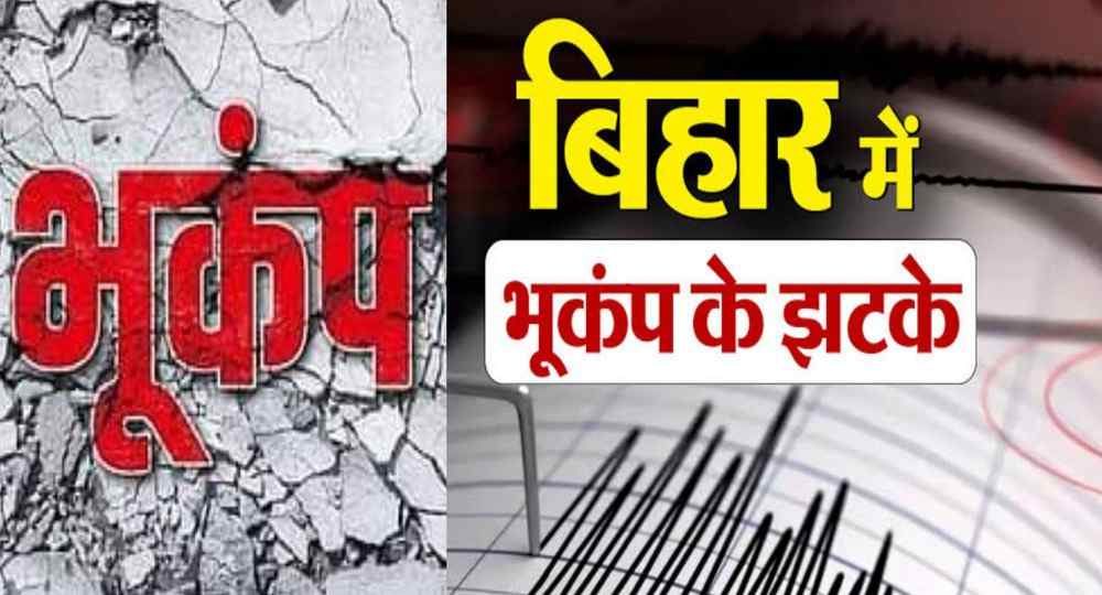 Bihar earthquake bhukamp news today live