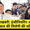Uttarakhand free coaching:Free coaching for NEET ,IIT& CLAT will be available in Uttarakhand|Uttarakhand coaching institute
