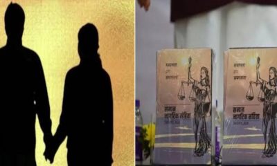 Chamoli live in relationship uniform civil code latest news