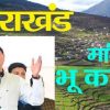 Uttarakhand bhu kanoon land law