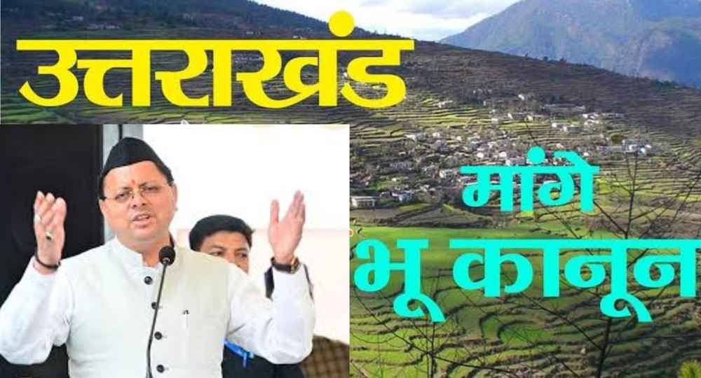 Uttarakhand bhu kanoon land law