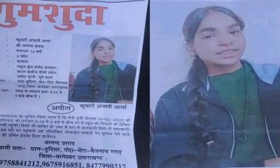 anjali arya Bageshwar missing girl news