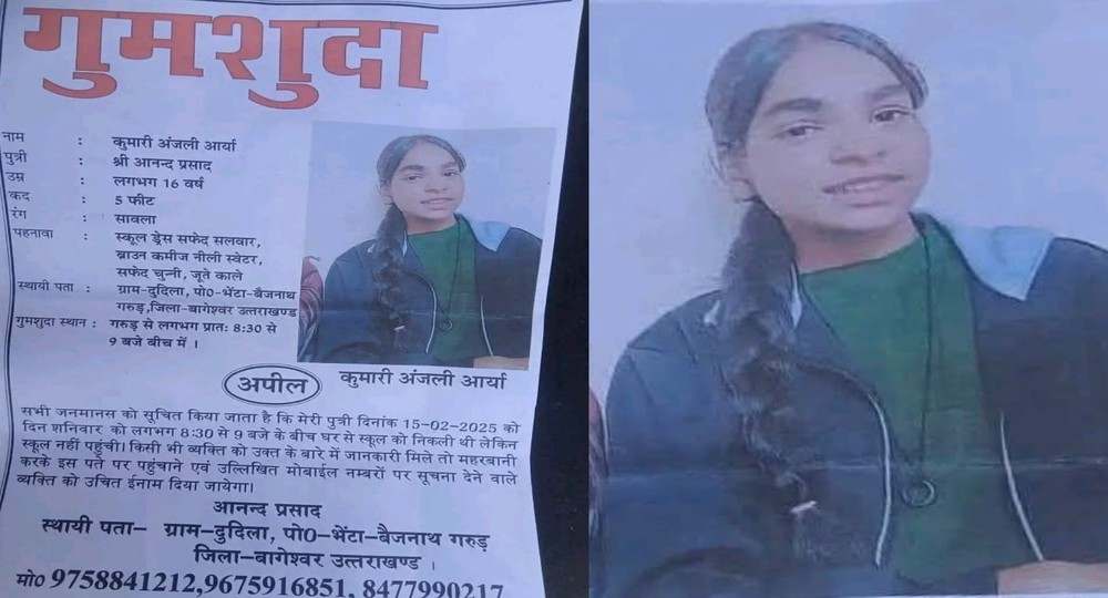 anjali arya Bageshwar missing girl news
