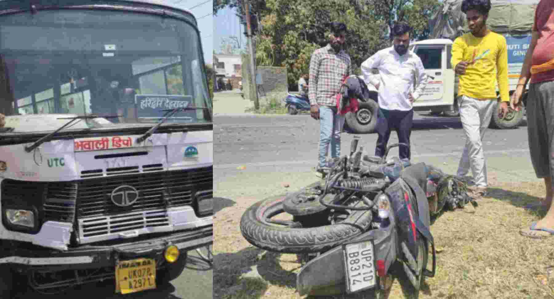Uttarakhand news: Ramnagar roadways bus bhowali depo accident bike young lost life near nayagaon