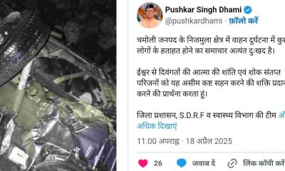 Uttarakhand news: Chamoli News Today vehicle fall in deep ditch five people lost life
