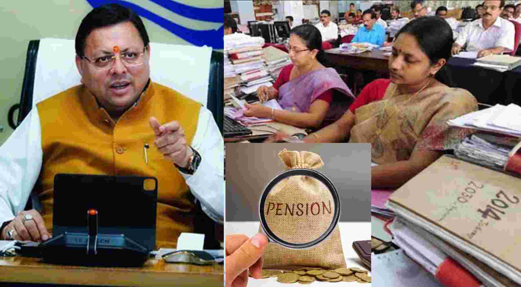 Uttarakhand news: Uttarakhand Government employees pension online portal will be active soon by