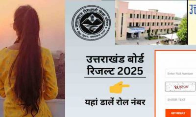 Uttarakhand news: Haldwani news board exam 10th class girl missing after result failure