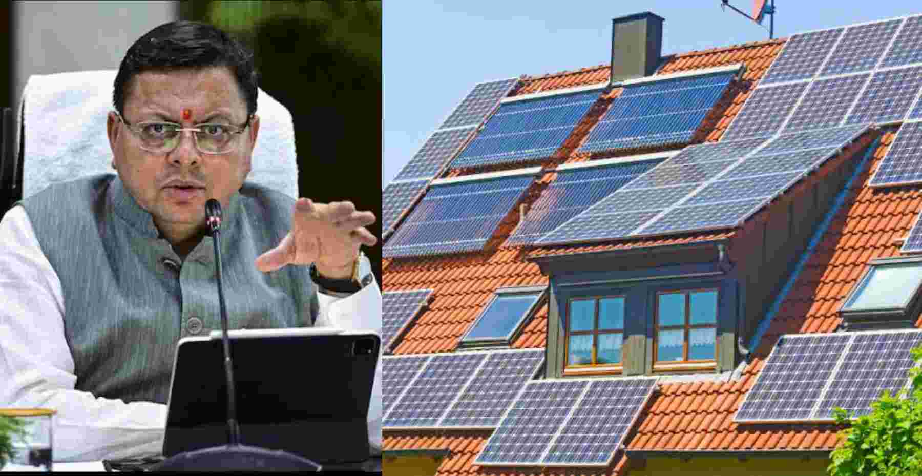 Uttarakhand Solar Subsidy Scheme of 51 thousand rupees stopped roof solar plant