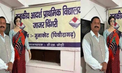 Uttarakhand news: Jajar Chingri Primary School munakot Pithoragarh became india first GOVT school with AI teacher.