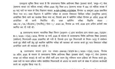 UKPSC: Uttarakhand Public Service Commission released update on 613 posts of Group C