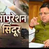 Operation Sindoor: What did Uttarakhand Chief Minister Pushkar Dhami say regarding Operation Sindoor?