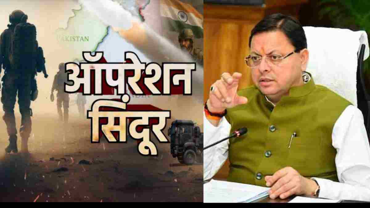 Operation Sindoor: What did Uttarakhand Chief Minister Pushkar Dhami say regarding Operation Sindoor?