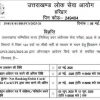 Uttarakhand news: UKPSC PCS Vacancy 2025 apply online for DPS
